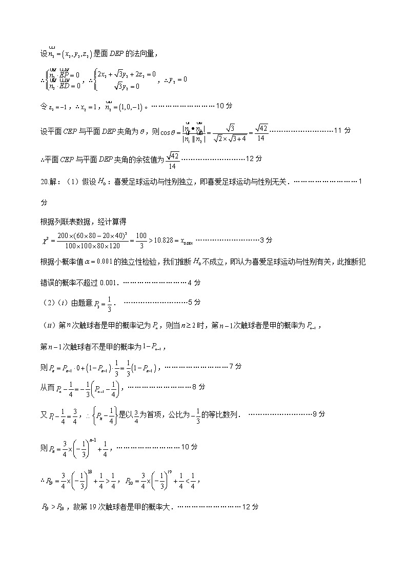 2023广东省六校高三上学期第一次联考试题数学含答案03