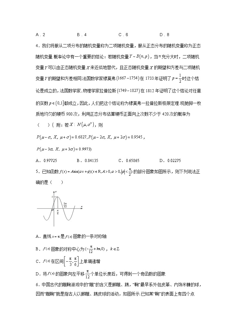 2023广东省六校高三上学期第一次联考试题数学含答案02