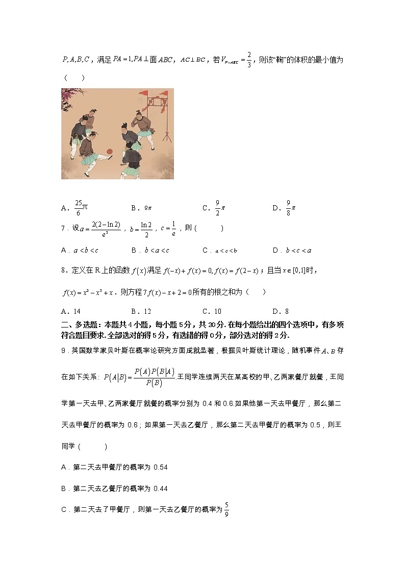 2023广东省六校高三上学期第一次联考试题数学含答案03