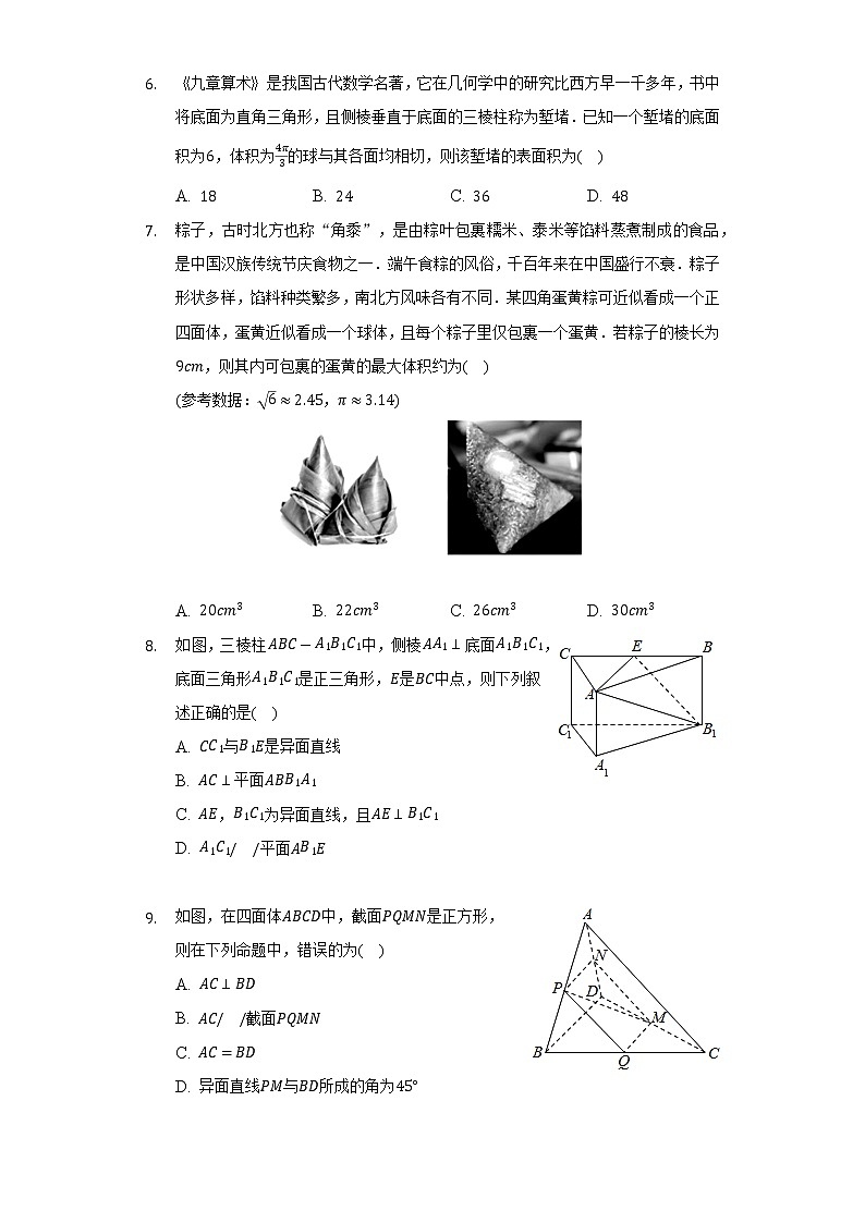 2021-2022学年安徽省合肥市肥东县综合高中高一（下）期末数学试卷（Word解析版）02