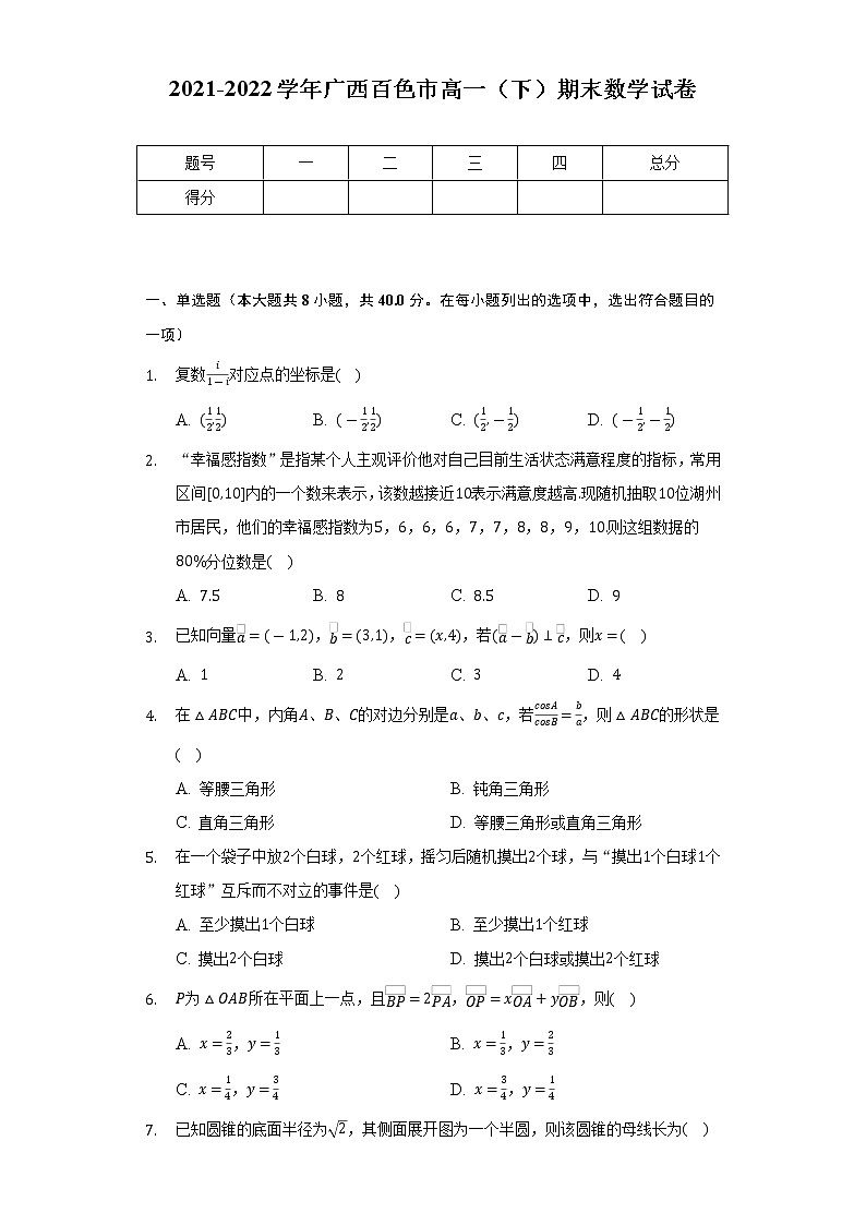 2021-2022学年广西百色市高一（下）期末数学试卷（Word解析版）01
