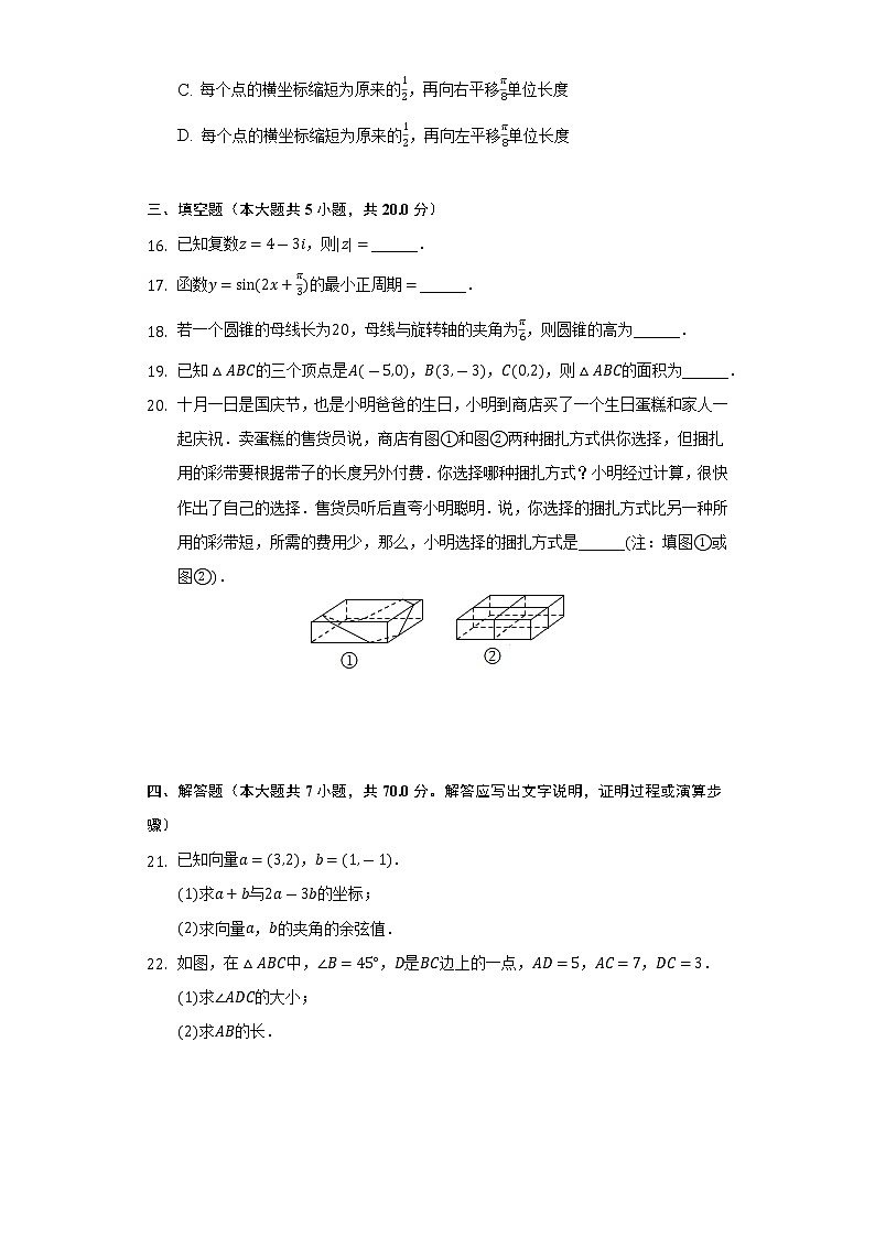 2021-2022学年广西桂林市高一（下）期末数学试卷（Word解析版）03