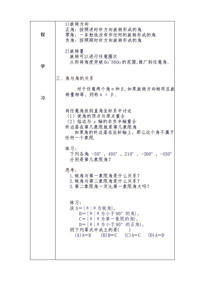 第5章+1.1任意角与弧度制基础班课件+教案02