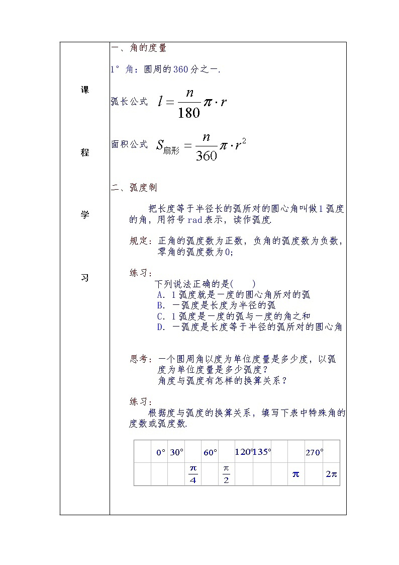 第5章+1.2任意角与弧度制提高班课件+教案02