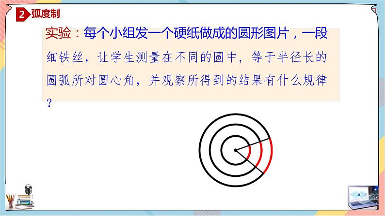 第5章+1.2任意角与弧度制基础班课件+教案04