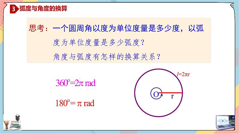第5章+1.2任意角与弧度制基础班课件+教案07