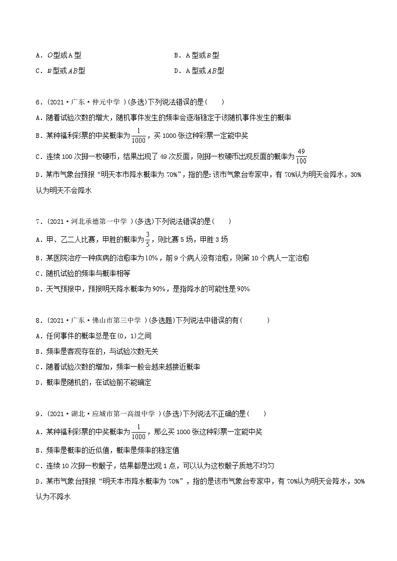 高中数学必修二   1. 频率与概率（精练）(无答案)第2页