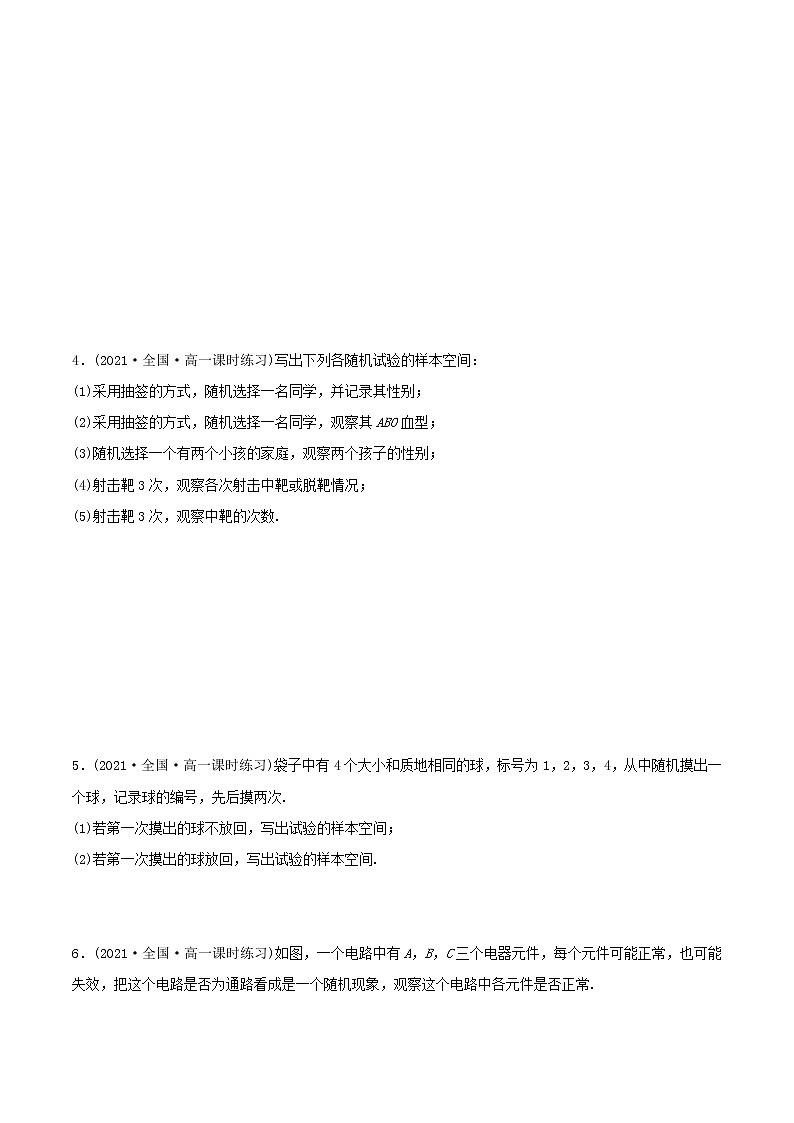 高中数学必修二   1.1 随机事件与概率（精练）(无答案)第3页