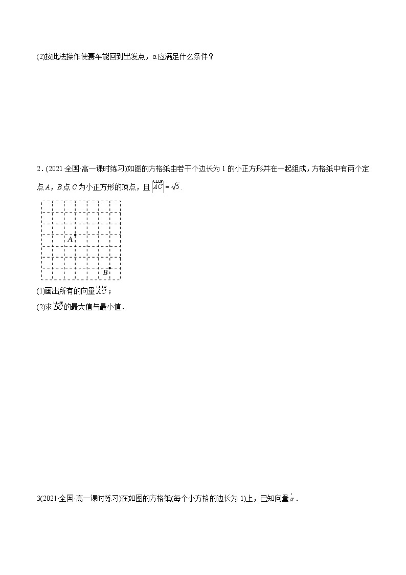 高中数学必修二   6.1 平面向量的概念（精练）(无答案)02