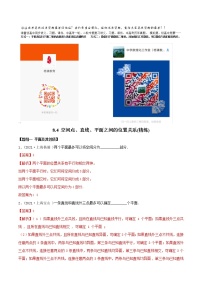人教A版 (2019)必修 第二册8.4 空间点、直线、平面之间的位置关系同步训练题
