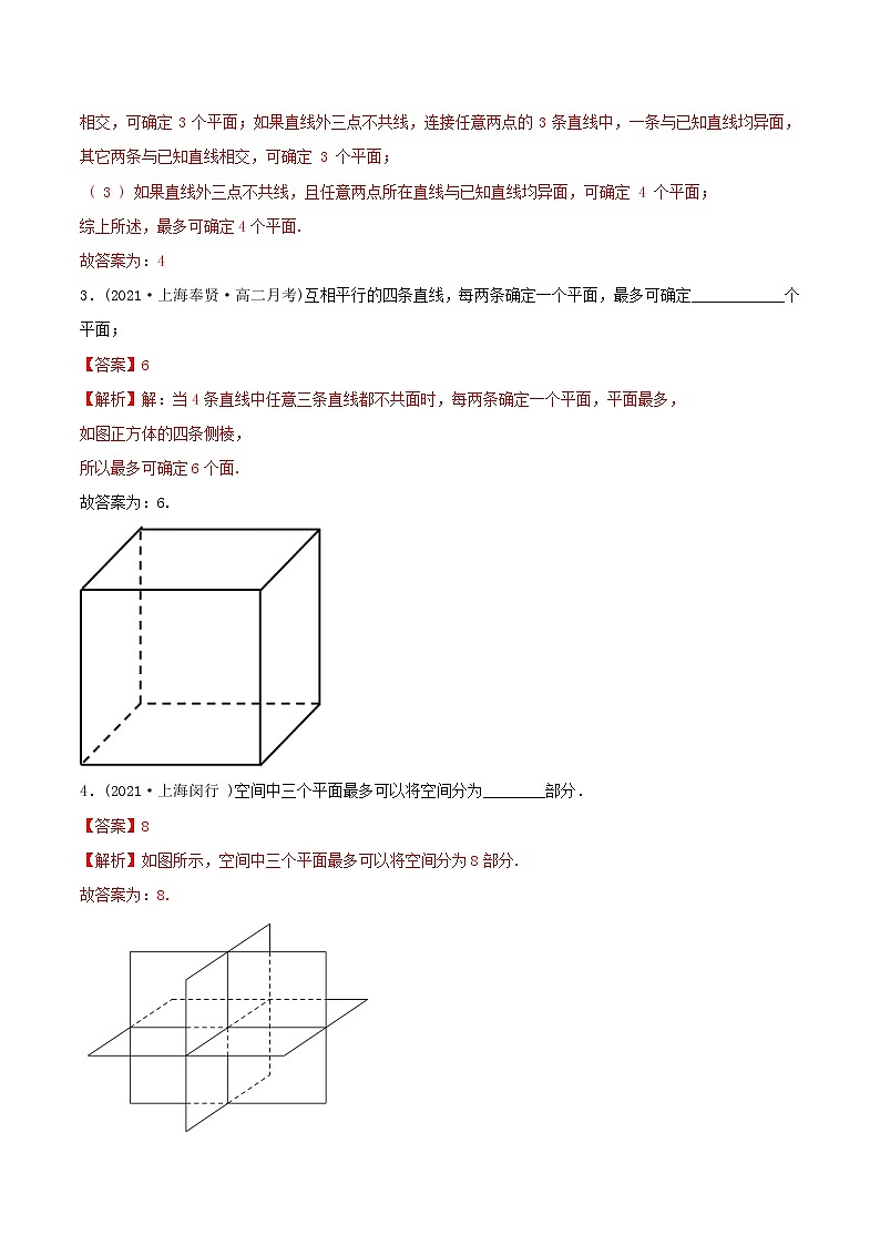 高中数学必修二   8.4 空间点、直线、平面之间的位置关系（精练）(含答案)02