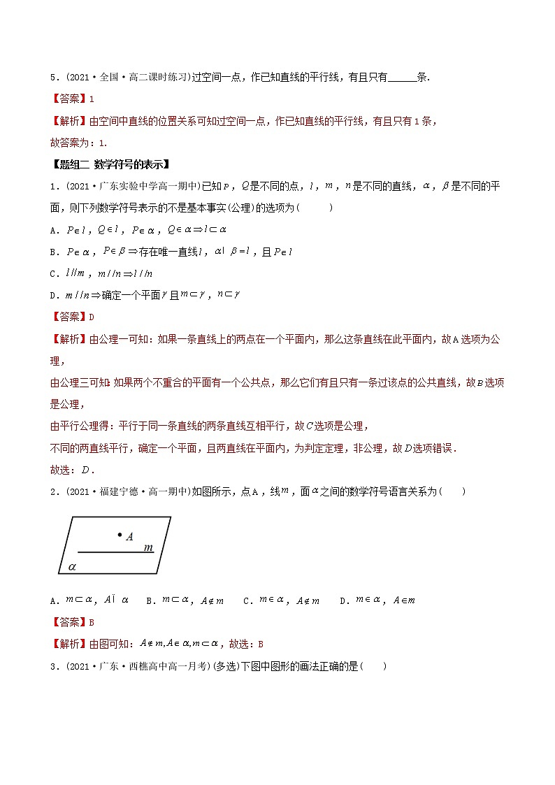 高中数学必修二   8.4 空间点、直线、平面之间的位置关系（精练）(含答案)03