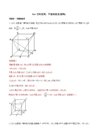 高中8.6 空间直线、平面的垂直综合训练题