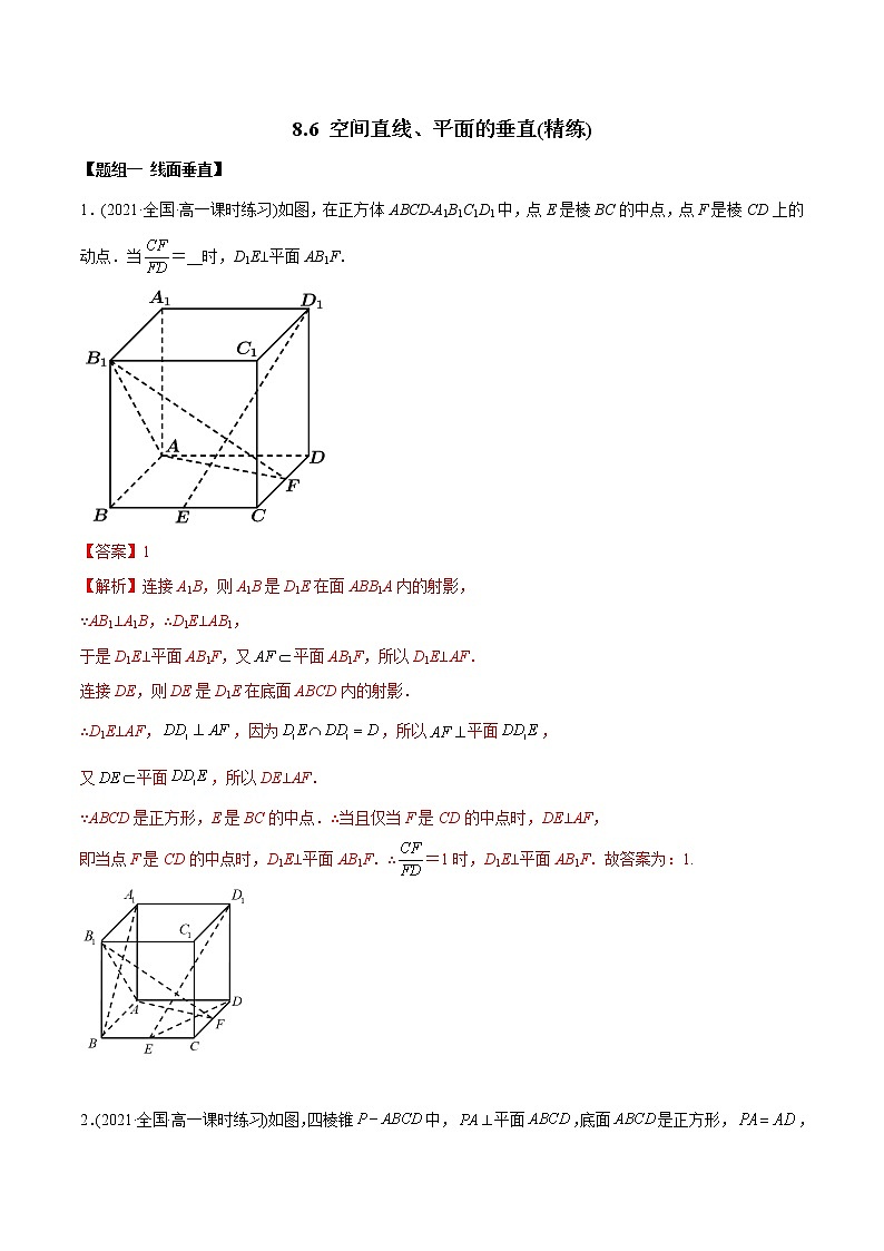 高中数学必修二   8.6 空间直线、平面的垂直（精练）(含答案)01