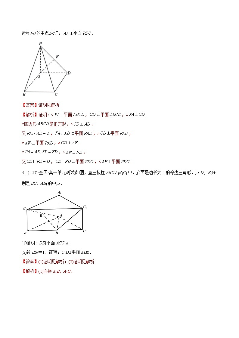 高中数学必修二   8.6 空间直线、平面的垂直（精练）(含答案)02