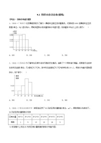 人教A版 (2019)必修 第二册9.2 用样本估计总体练习