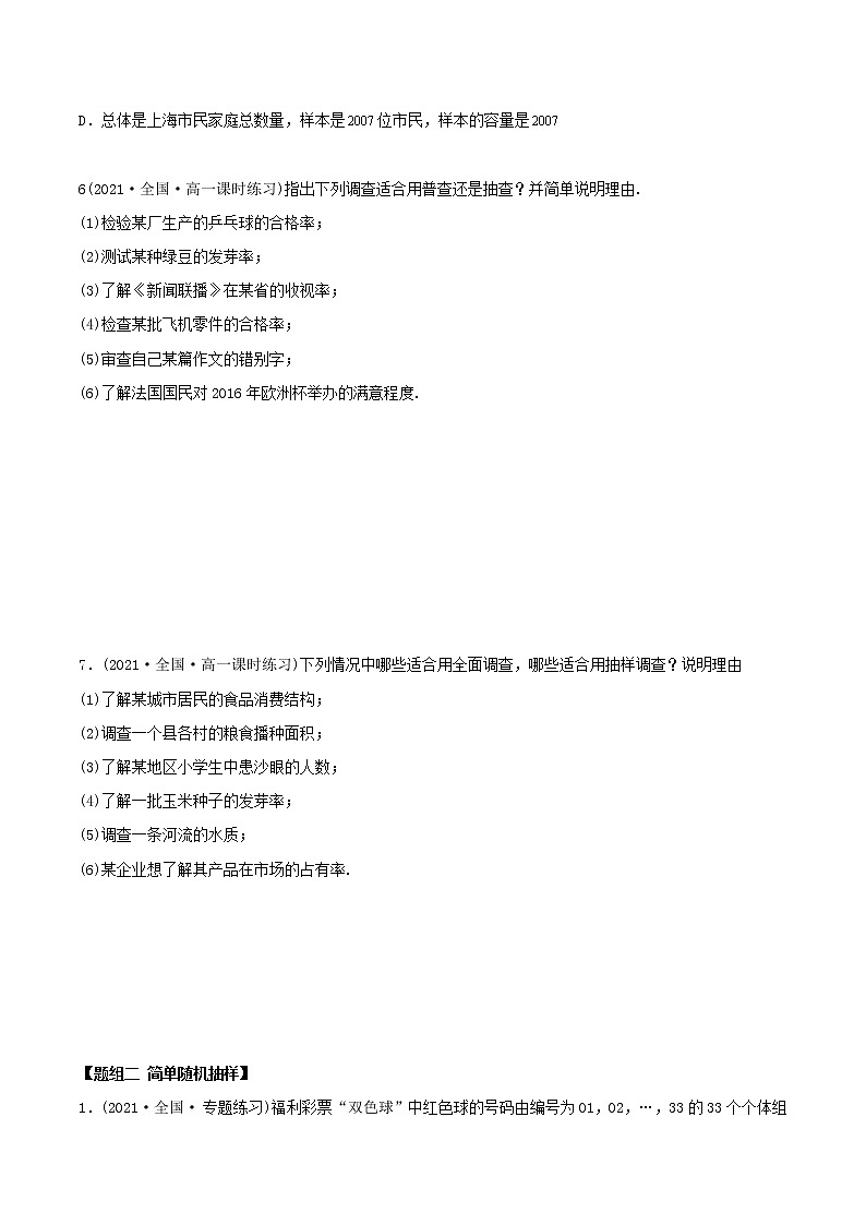 高中数学必修二   9.1 随机抽样（精练）(无答案)02