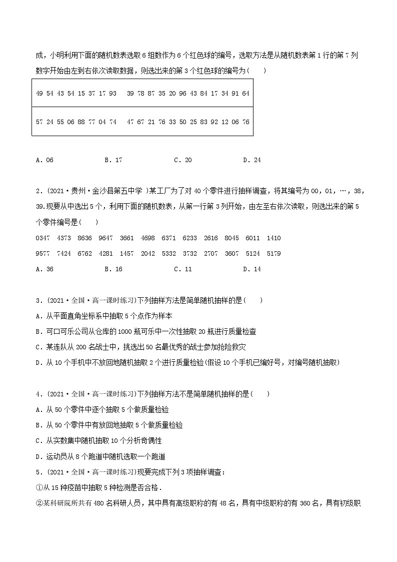 高中数学必修二   9.1 随机抽样（精练）(无答案)03