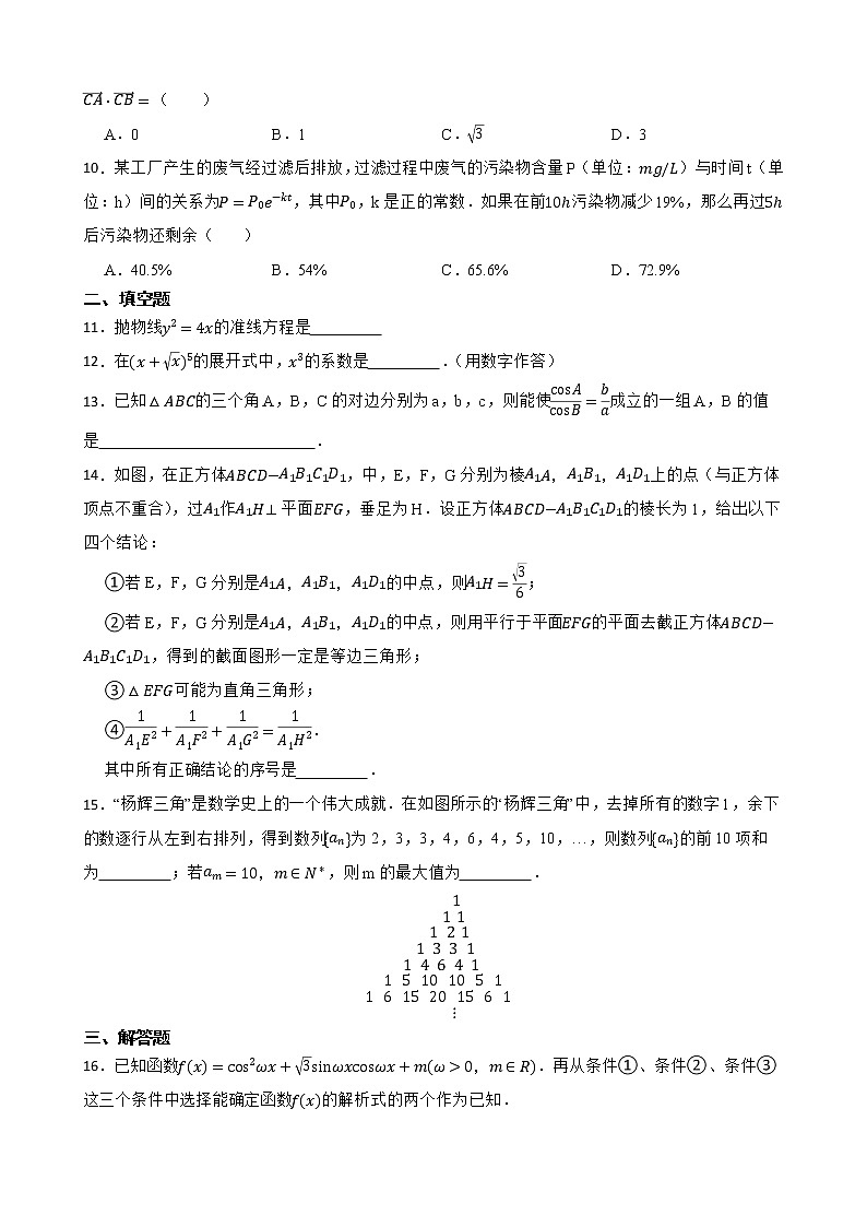北京市朝阳区2022届高三数学二模试卷及答案第2页