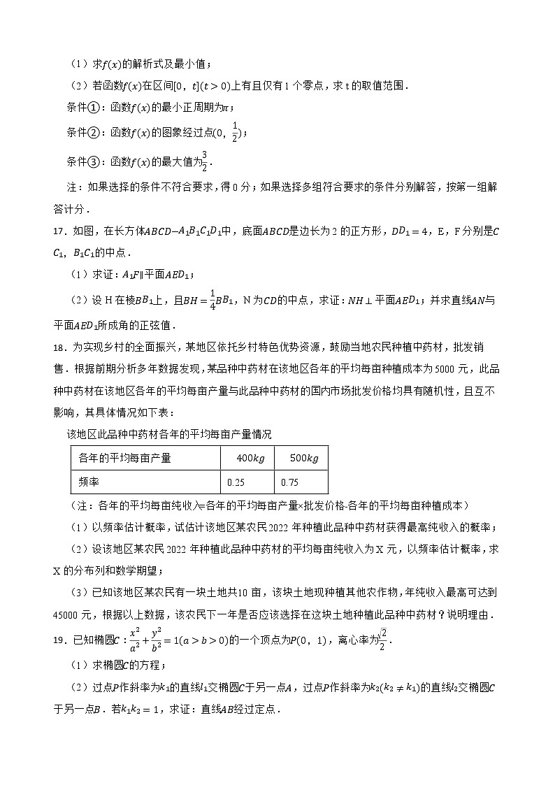 北京市朝阳区2022届高三数学二模试卷及答案第3页