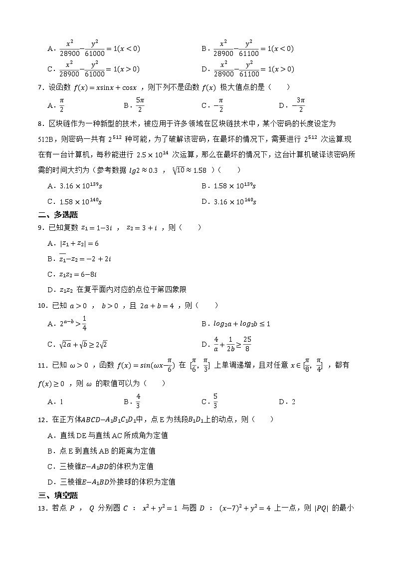 辽宁省辽阳市2022届高考数学二模试卷及答案第2页