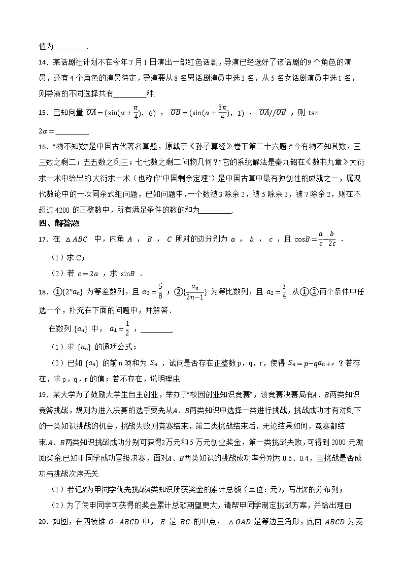 辽宁省辽阳市2022届高考数学二模试卷及答案第3页