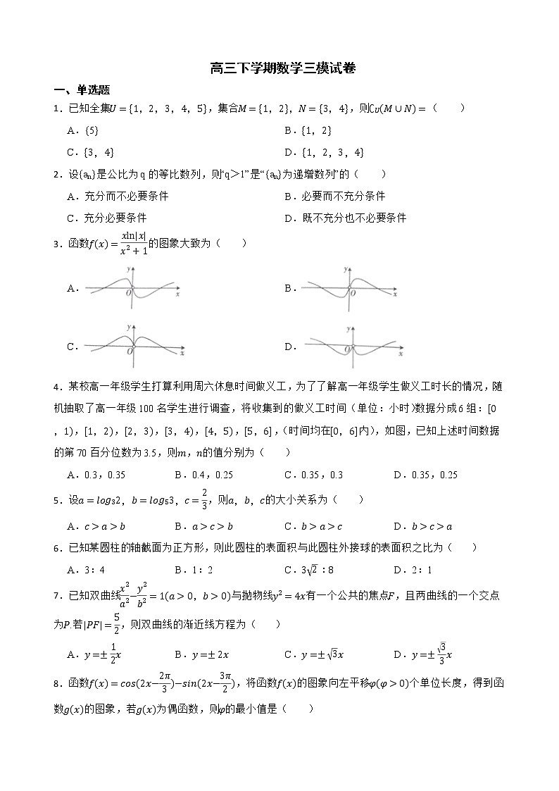 天津市和平区2022届高三下学期数学三模试卷及答案01