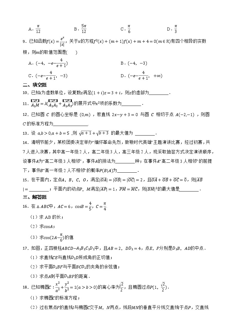 天津市和平区2022届高三下学期数学三模试卷及答案02