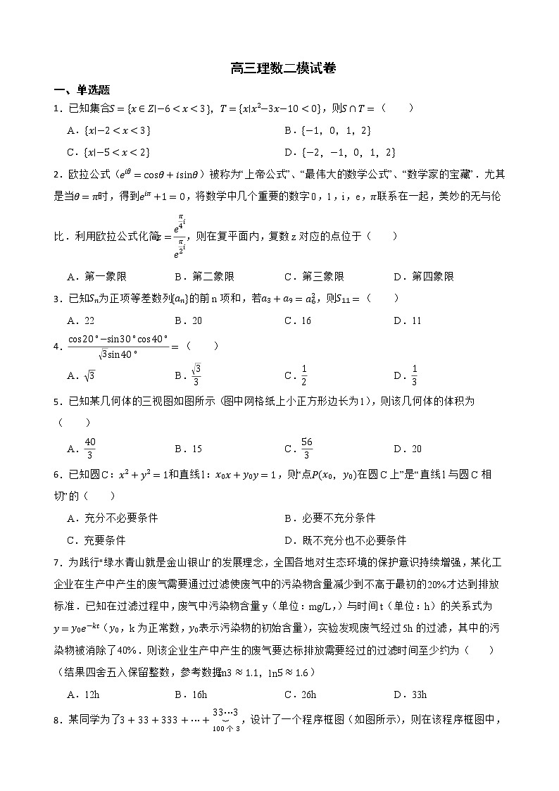 山西省运城市2022届高三理数二模试卷及答案01