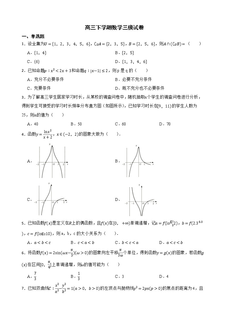 天津市南开区2022届高三下学期数学三模试卷及答案01