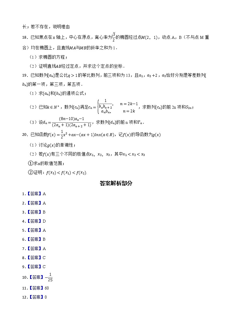 天津市南开区2022届高三下学期数学三模试卷及答案03
