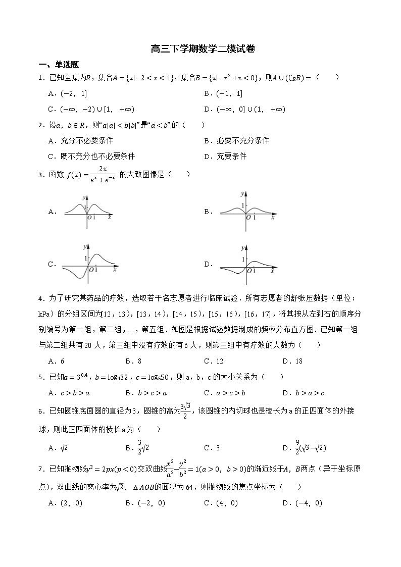 天津市和平区2022届高三下学期数学二模试卷及答案01