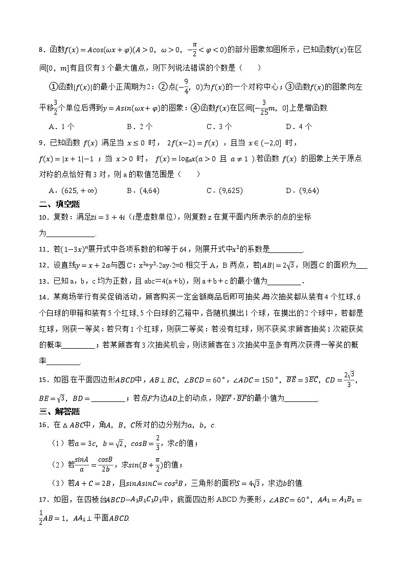 天津市和平区2022届高三下学期数学二模试卷及答案02