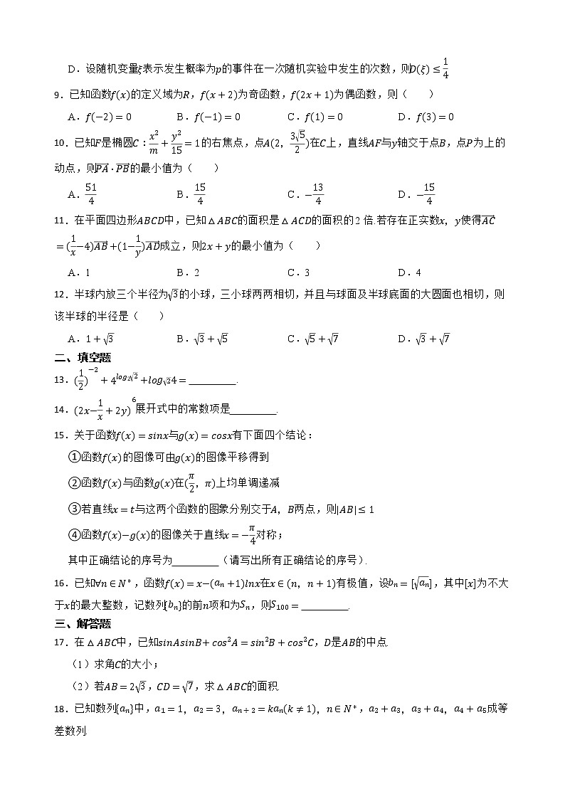 安徽省淮北市2022届高三上学期理数一模试卷及答案02