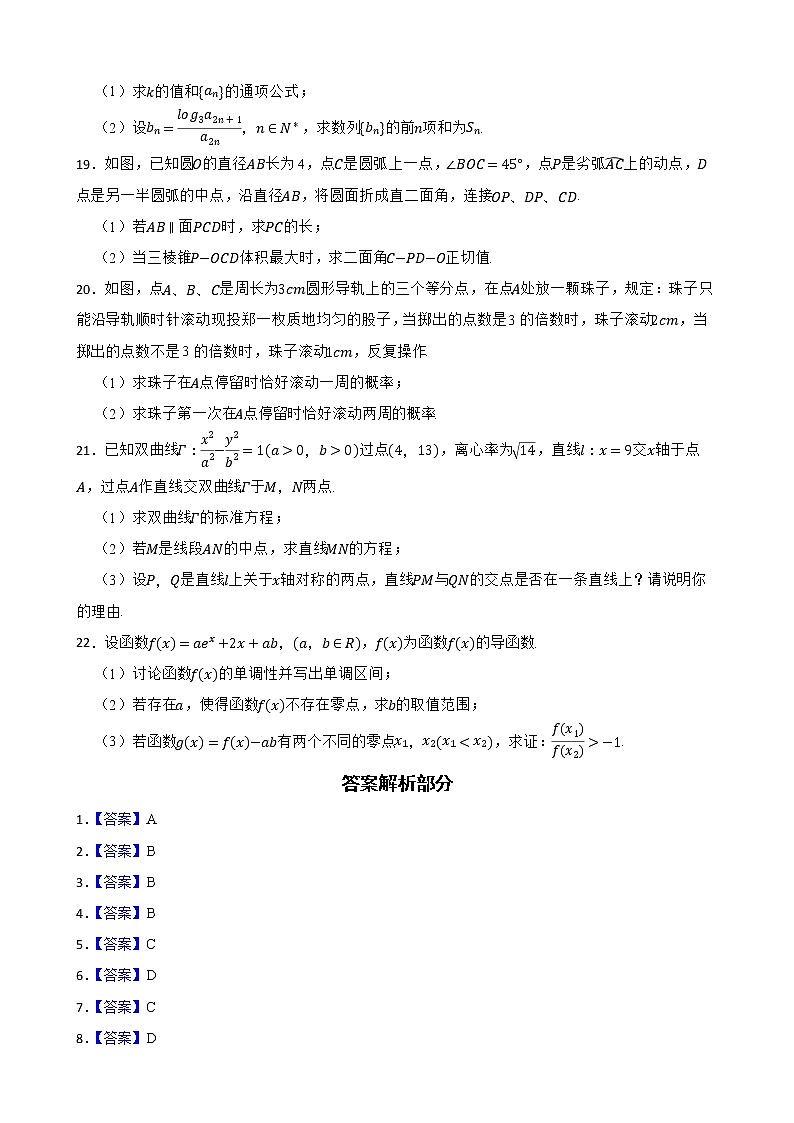 安徽省淮北市2022届高三上学期理数一模试卷及答案03
