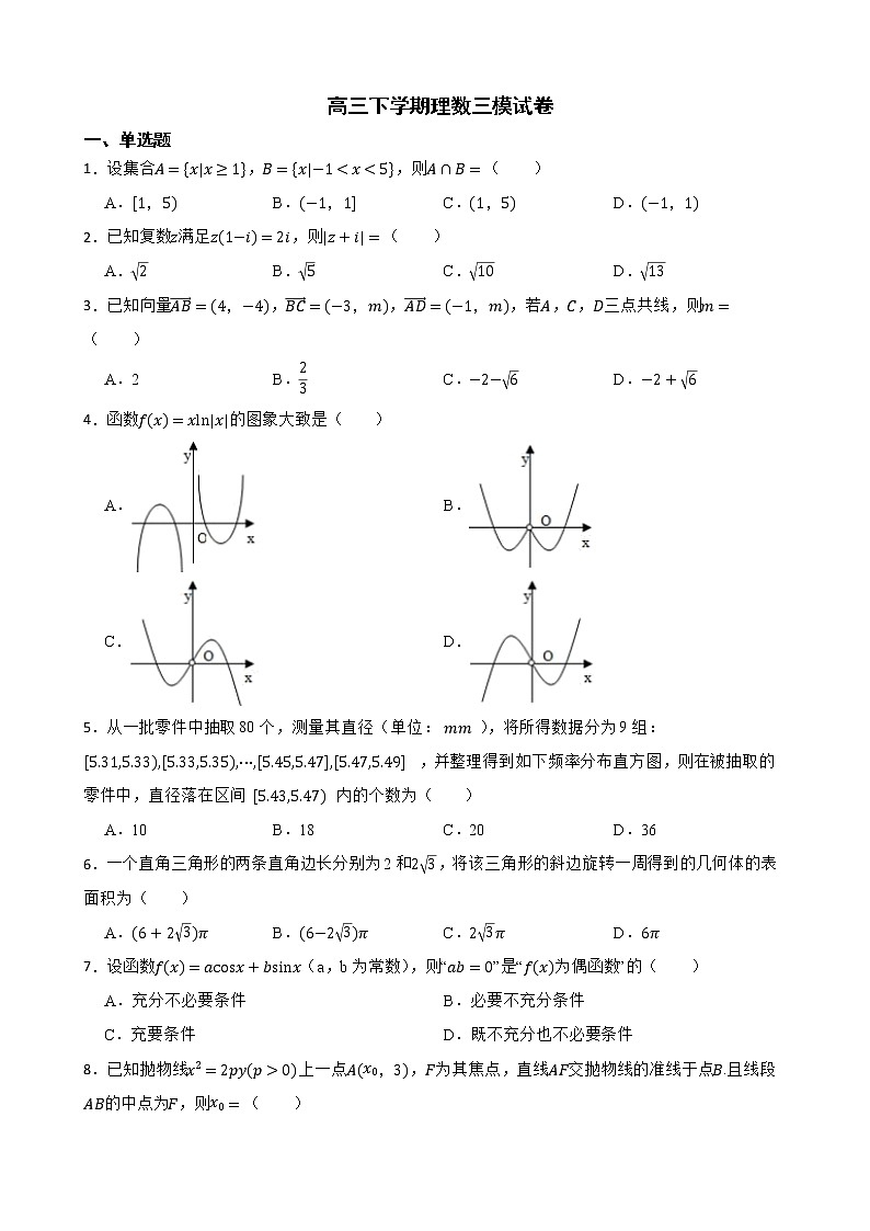 陕西省西安市2022届高三下学期理数三模试卷及答案第1页