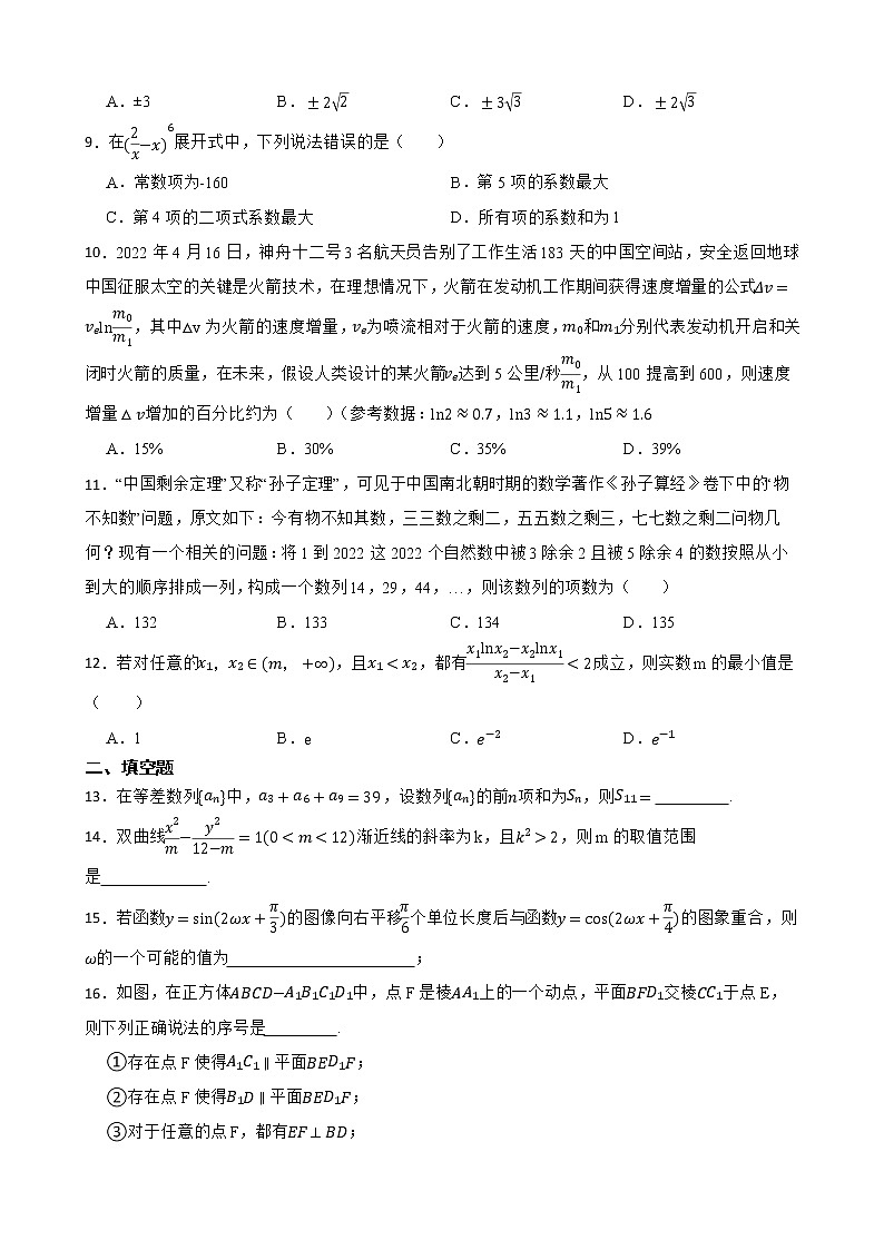陕西省西安市2022届高三下学期理数三模试卷及答案第2页