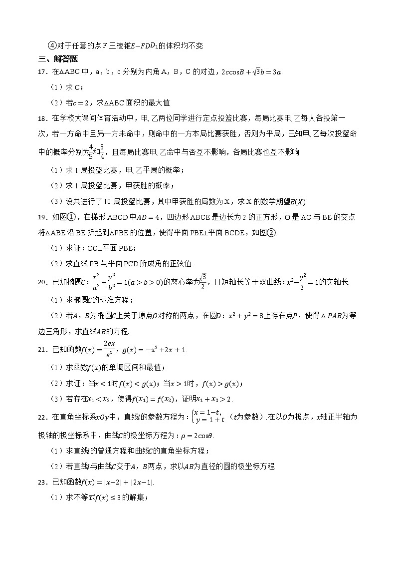 陕西省西安市2022届高三下学期理数三模试卷及答案第3页