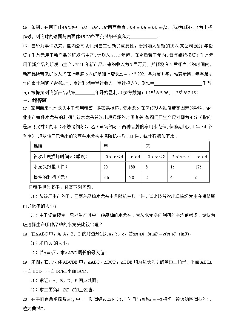 山西省晋城市2022届高三理数第二次模拟试卷及答案第3页