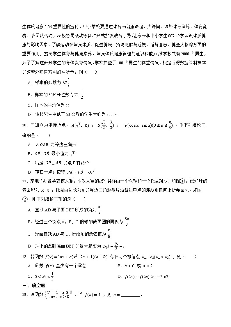 山东省德州市2022届高考数学二模试卷及答案02