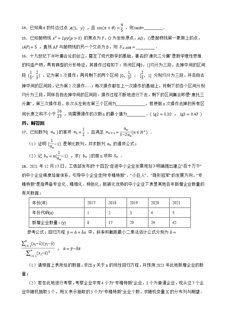 山东省德州市2022届高考数学二模试卷及答案03