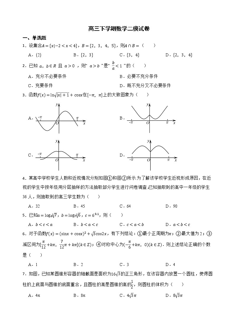 天津市河西区2022届高三下学期数学二模试卷及答案第1页