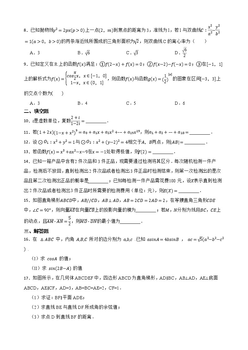 天津市河西区2022届高三下学期数学二模试卷及答案第2页