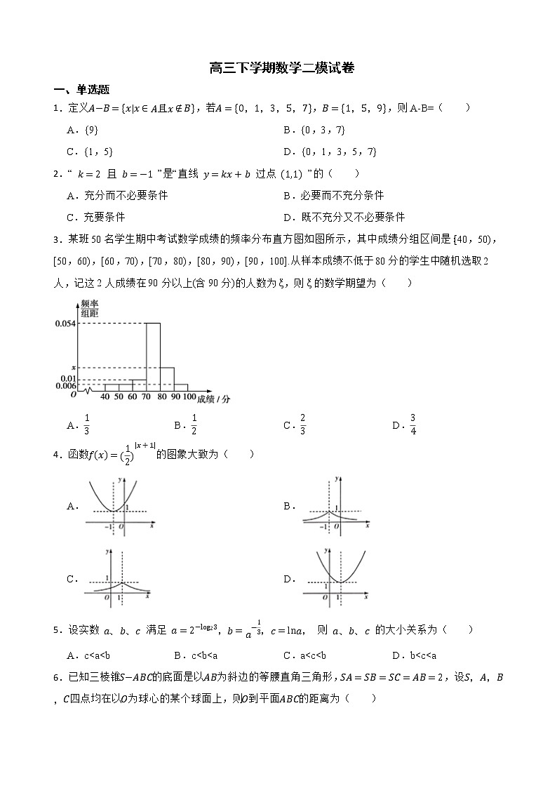 天津市滨海七校2022届高三下学期数学二模试卷及答案第1页