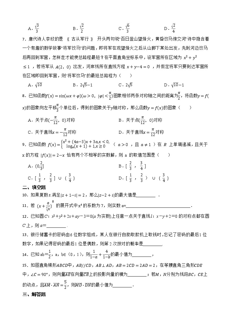 天津市滨海七校2022届高三下学期数学二模试卷及答案第2页