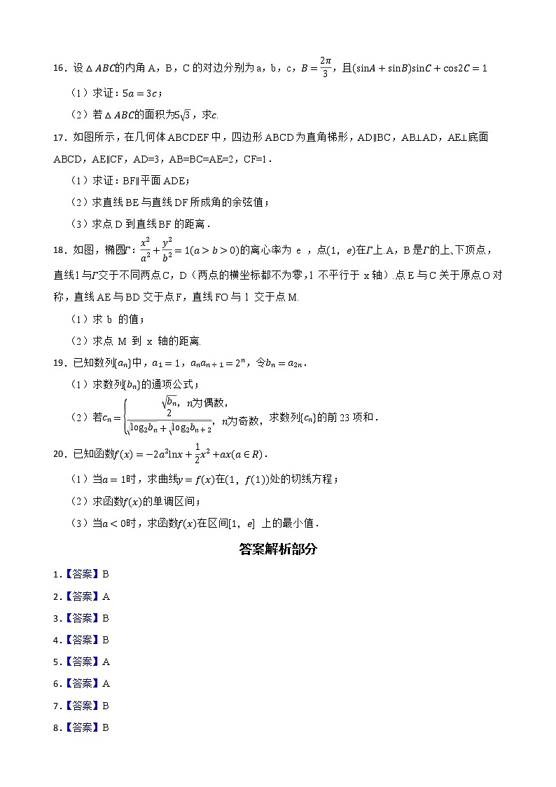 天津市滨海七校2022届高三下学期数学二模试卷及答案第3页