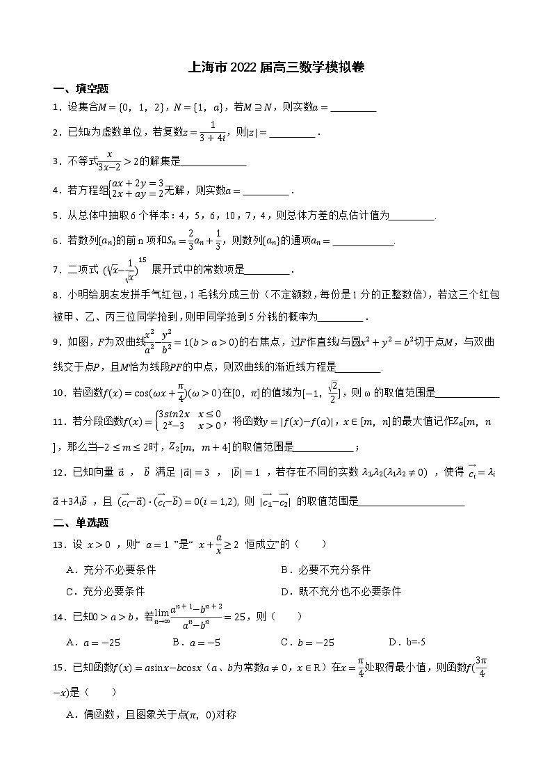 上海市2022届高三数学模拟卷及答案第1页