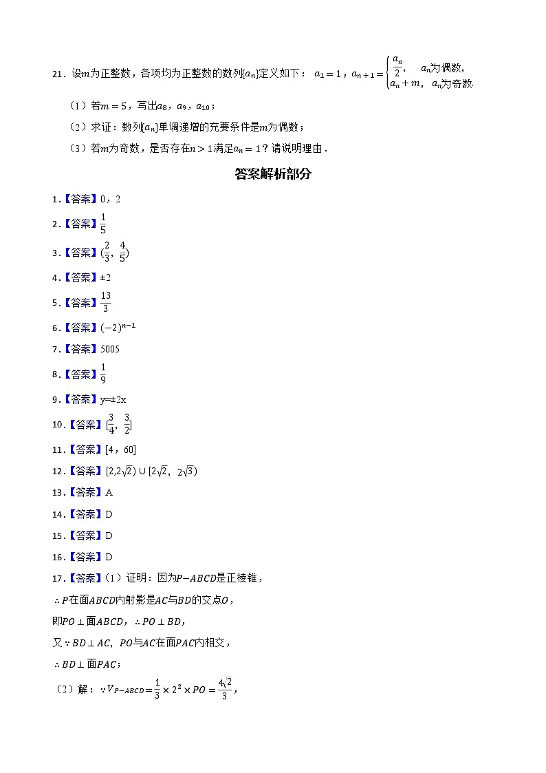 上海市2022届高三数学模拟卷及答案第3页