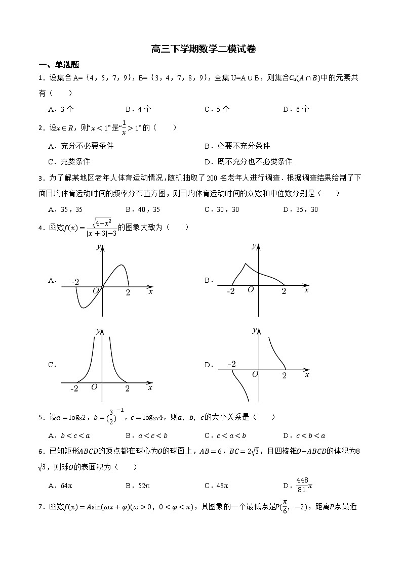天津市南开区2022届高三下学期数学二模试卷及答案第1页