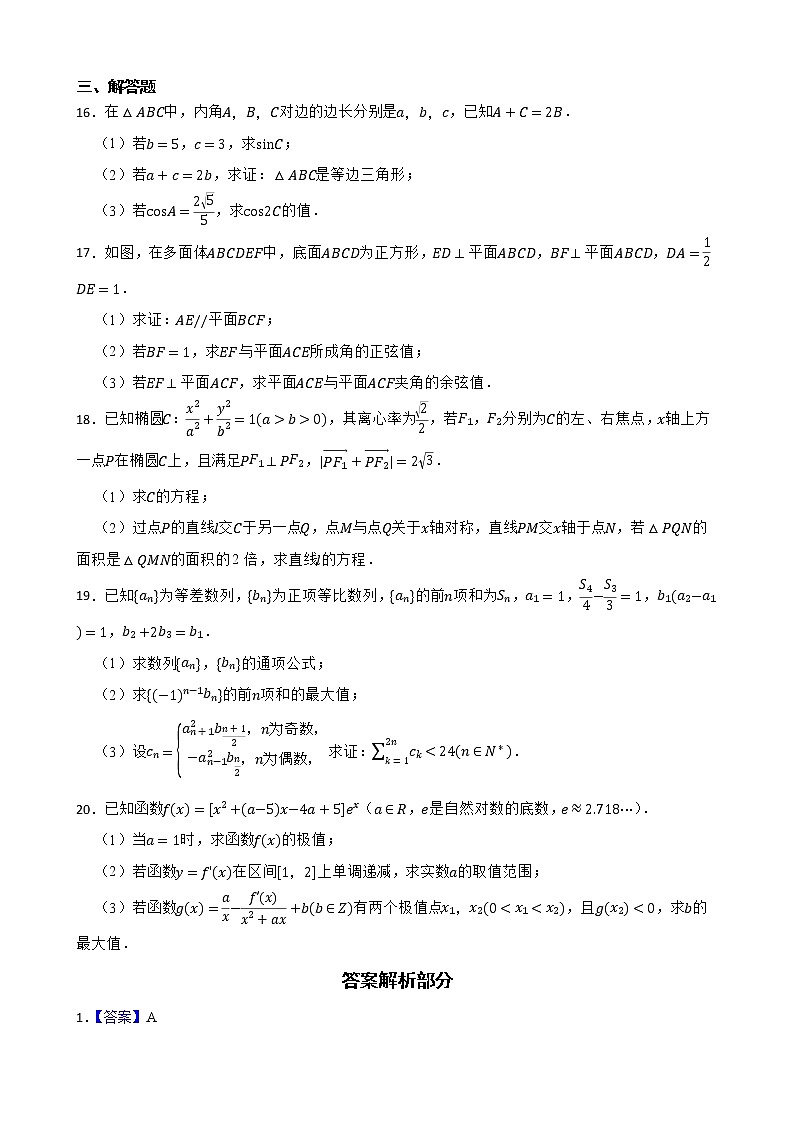 天津市南开区2022届高三下学期数学二模试卷及答案第3页
